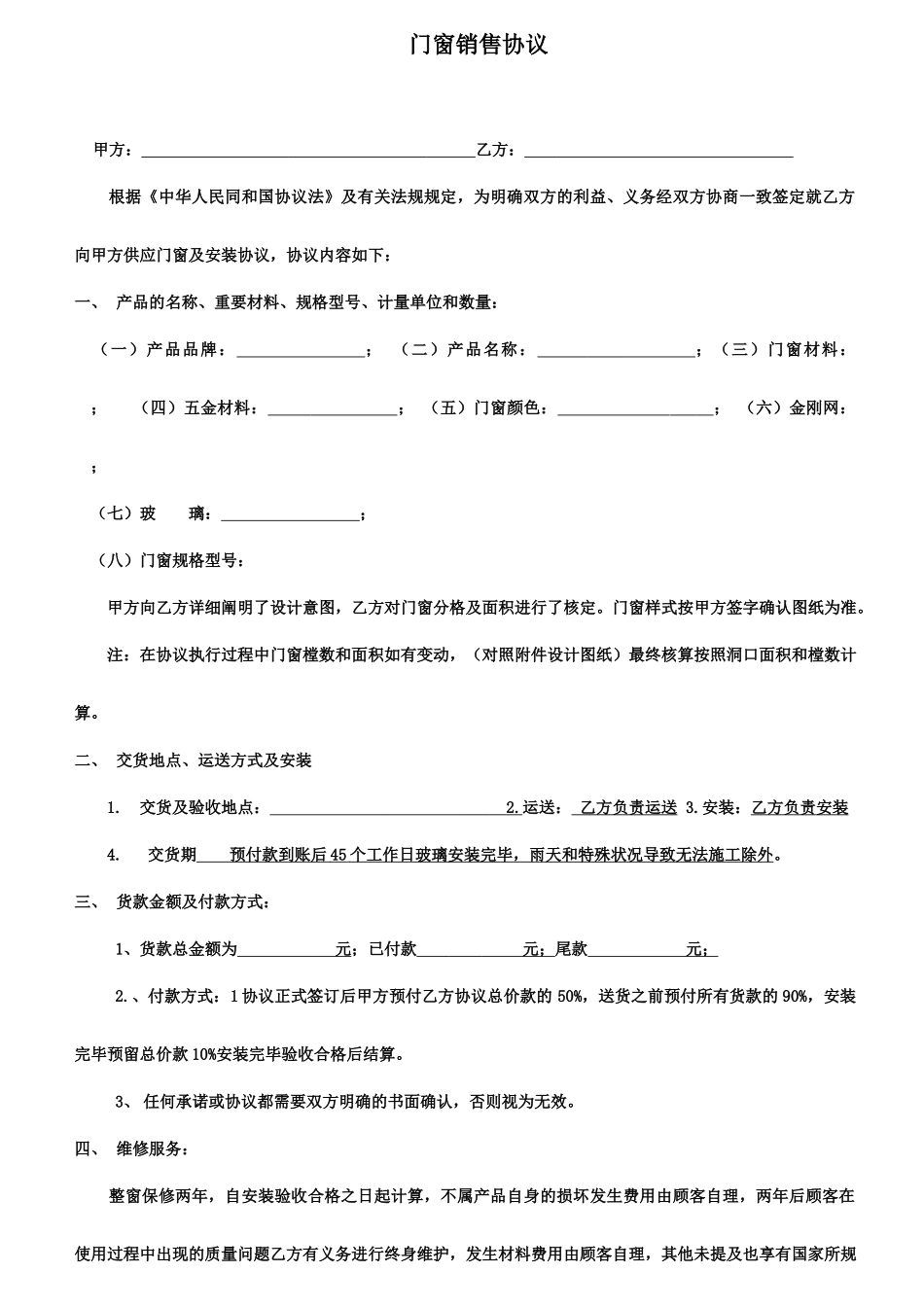 门窗销售合同_第1页
