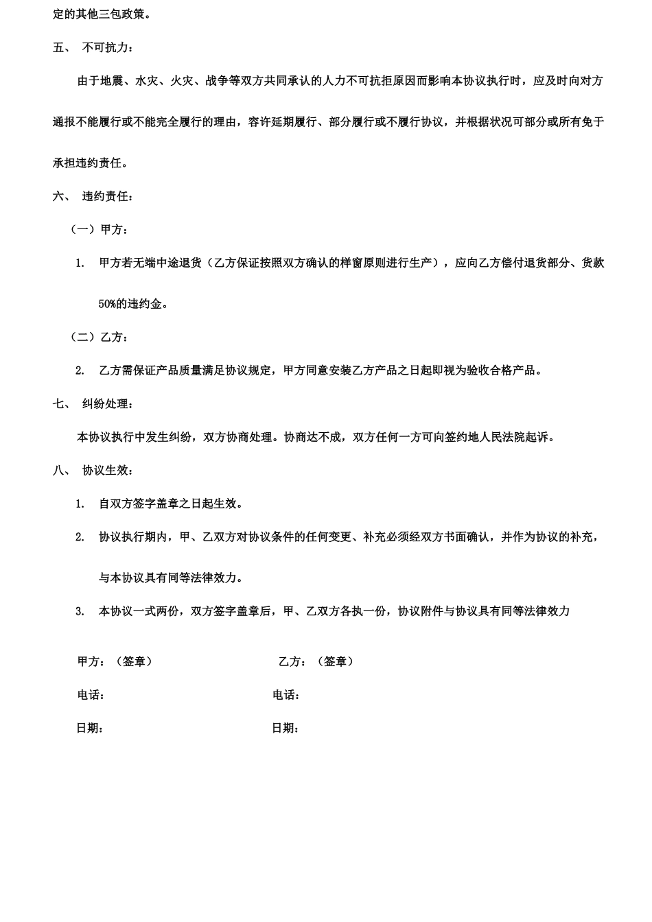 门窗销售合同_第2页