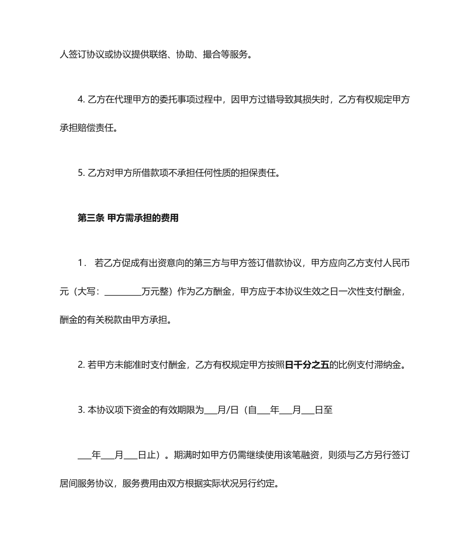 借款居间服务合同_第2页