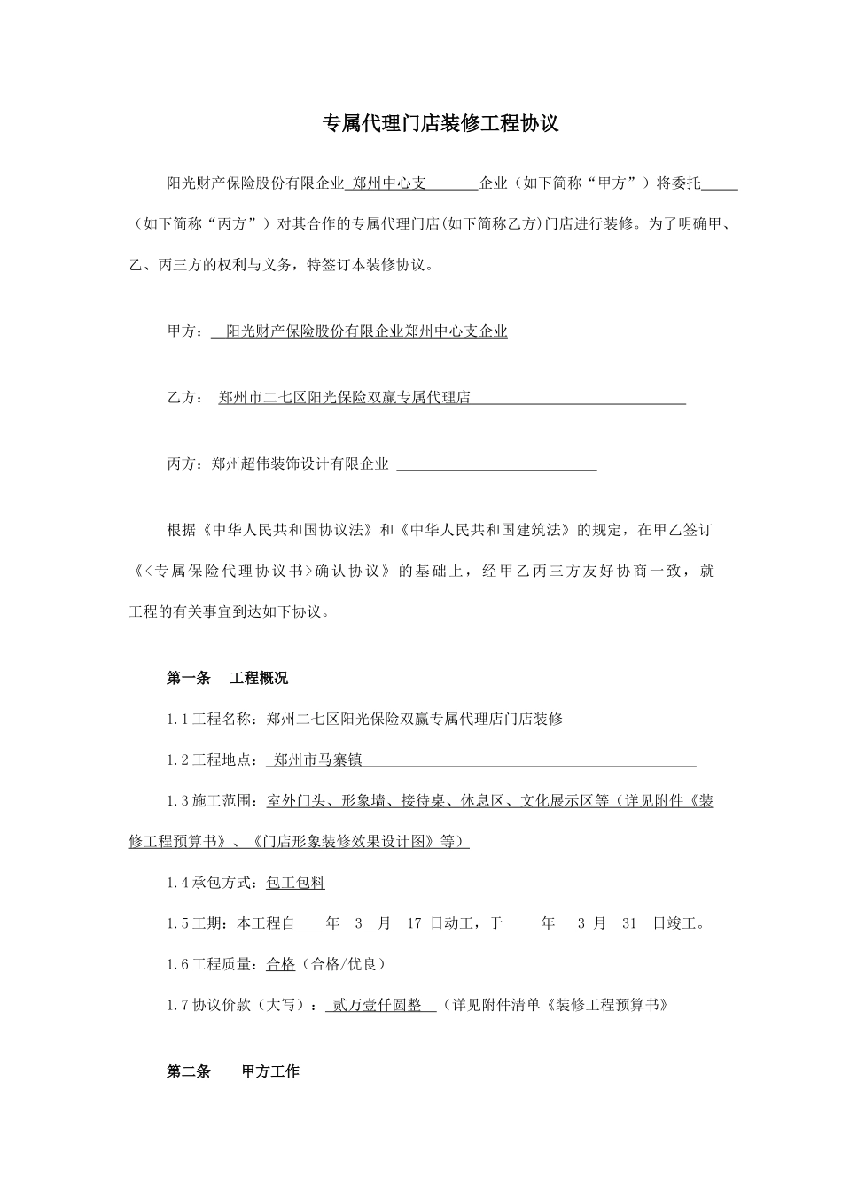 门店装修合同_第1页