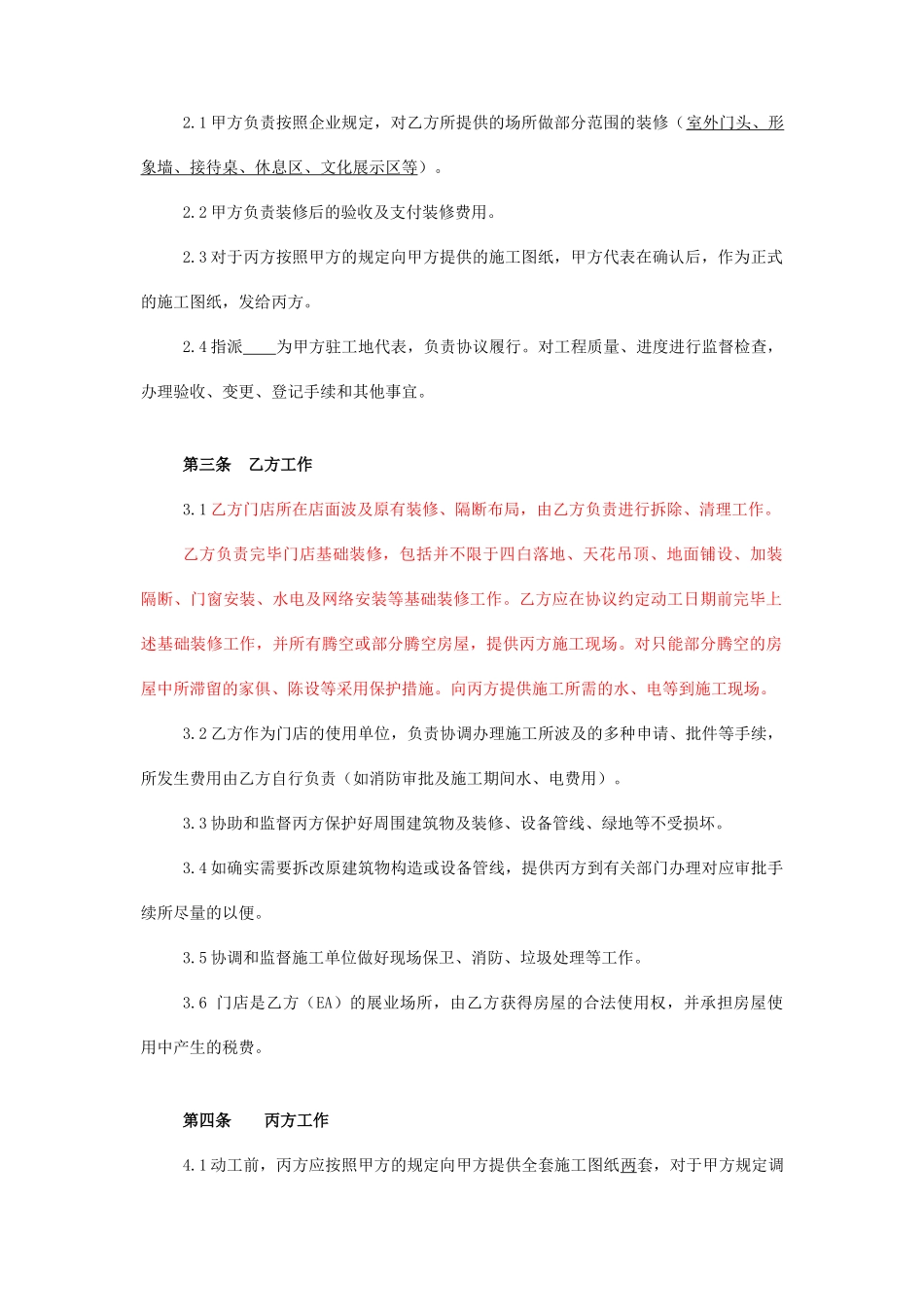 门店装修合同_第2页