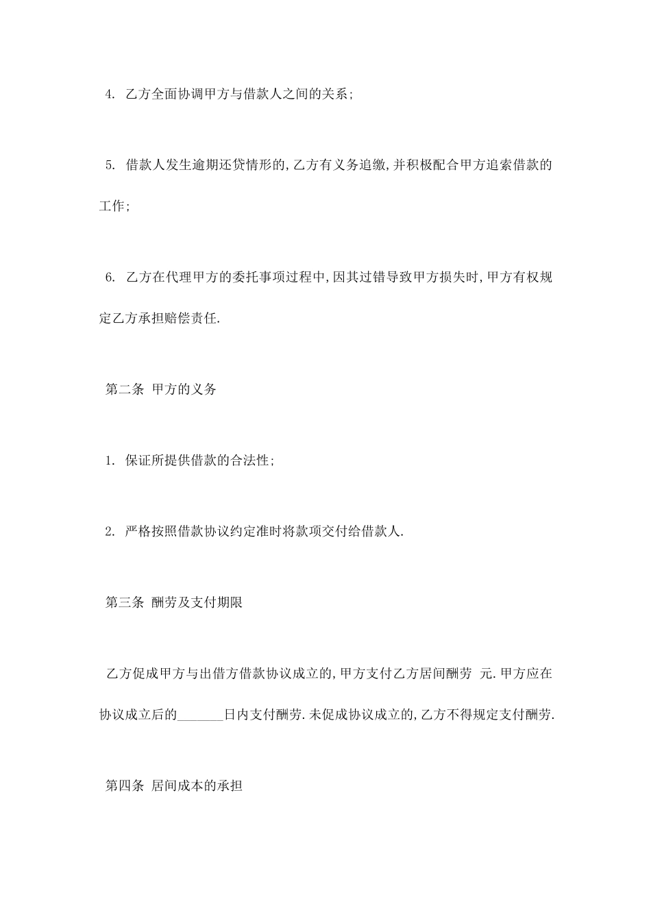 借款居间合同_第2页