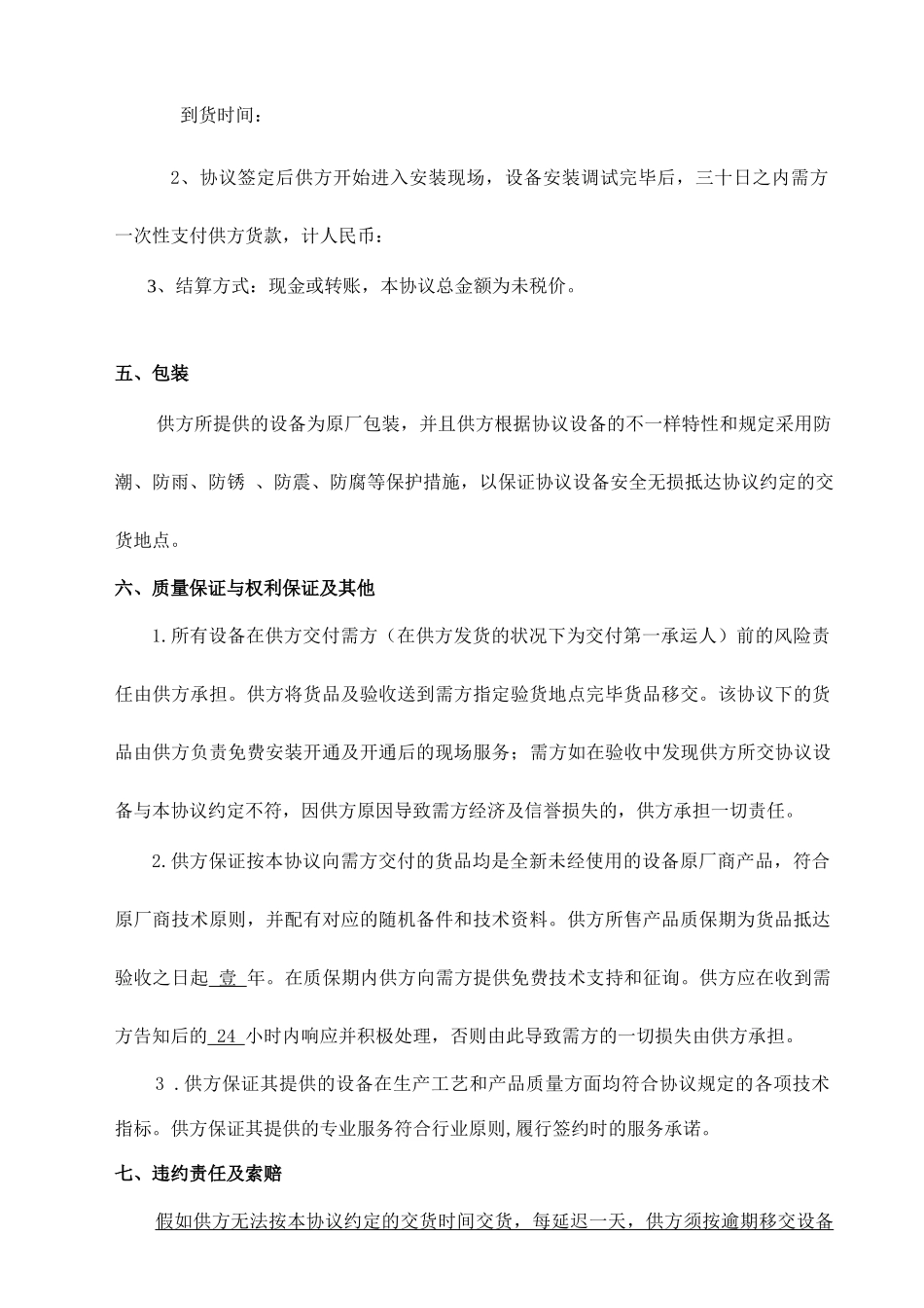 门禁采购合同_第2页