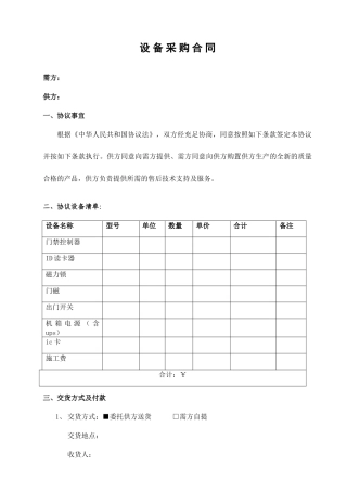 门禁采购合同