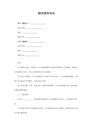 借款融资服务合同