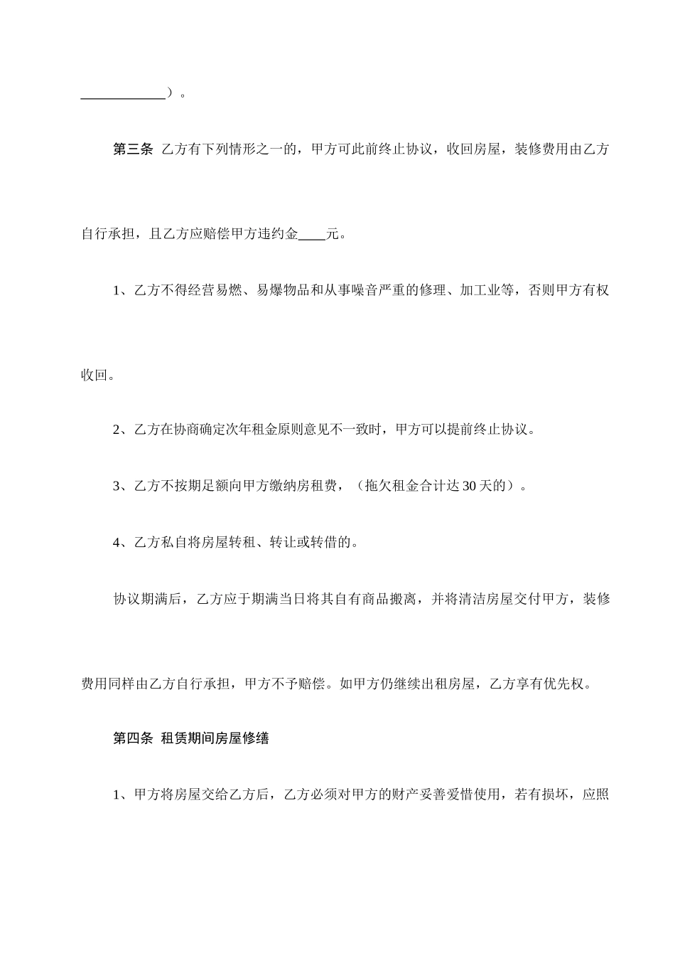 门面房屋租赁合同_第2页