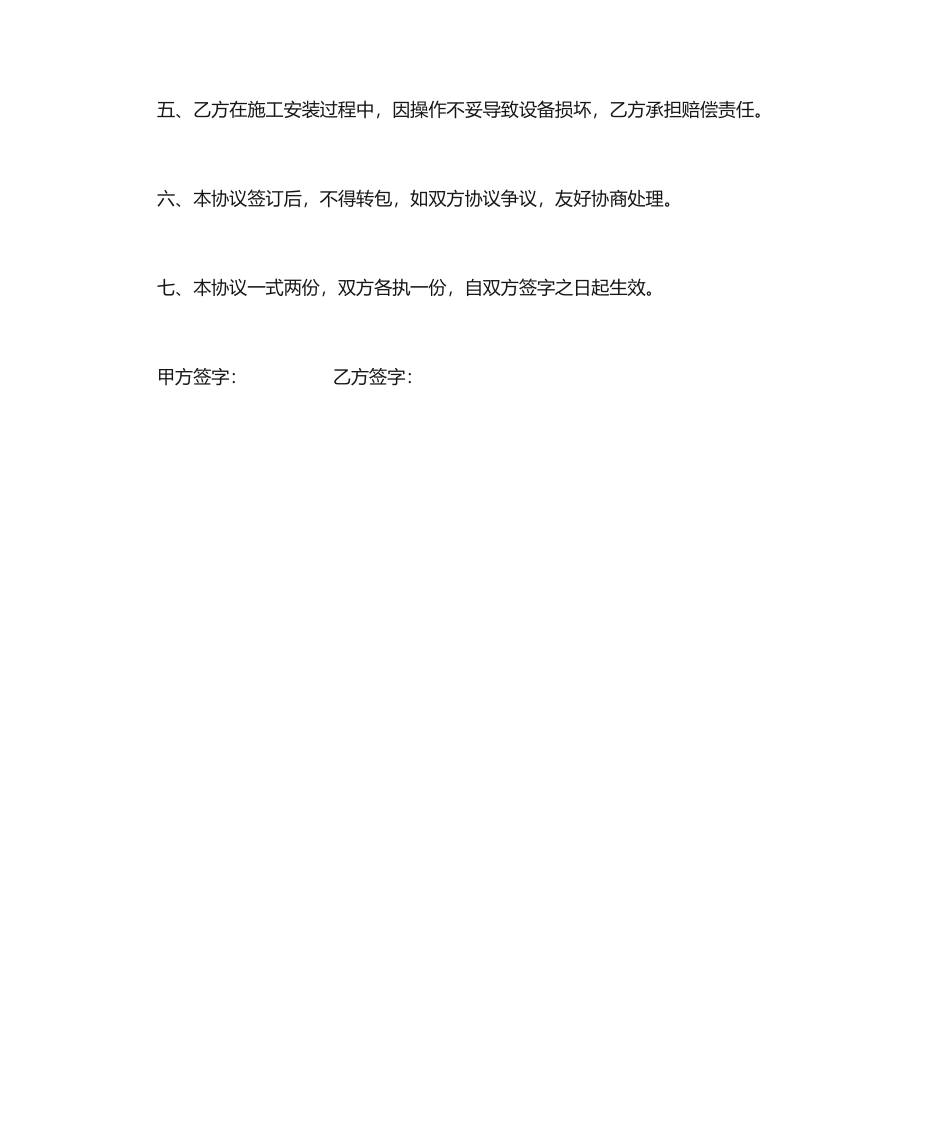 门面装修合同_第2页