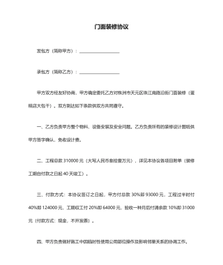 门面装修合同