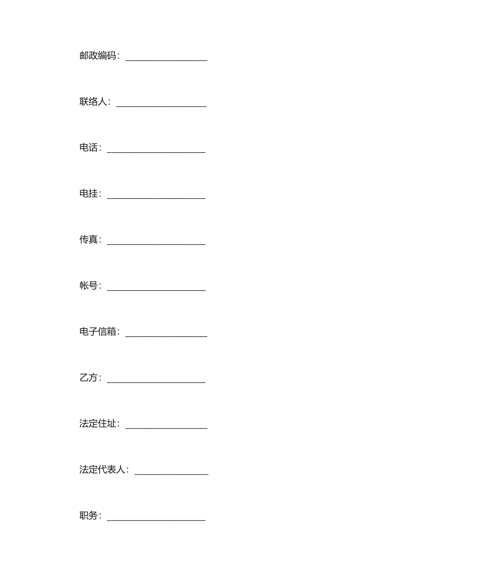 借款融资居间合同范本_第2页