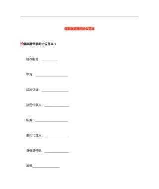 借款融资居间合同范本