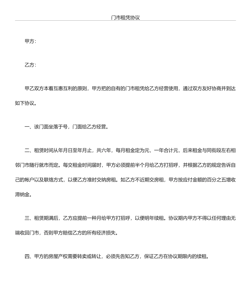 门市租赁合同_第1页