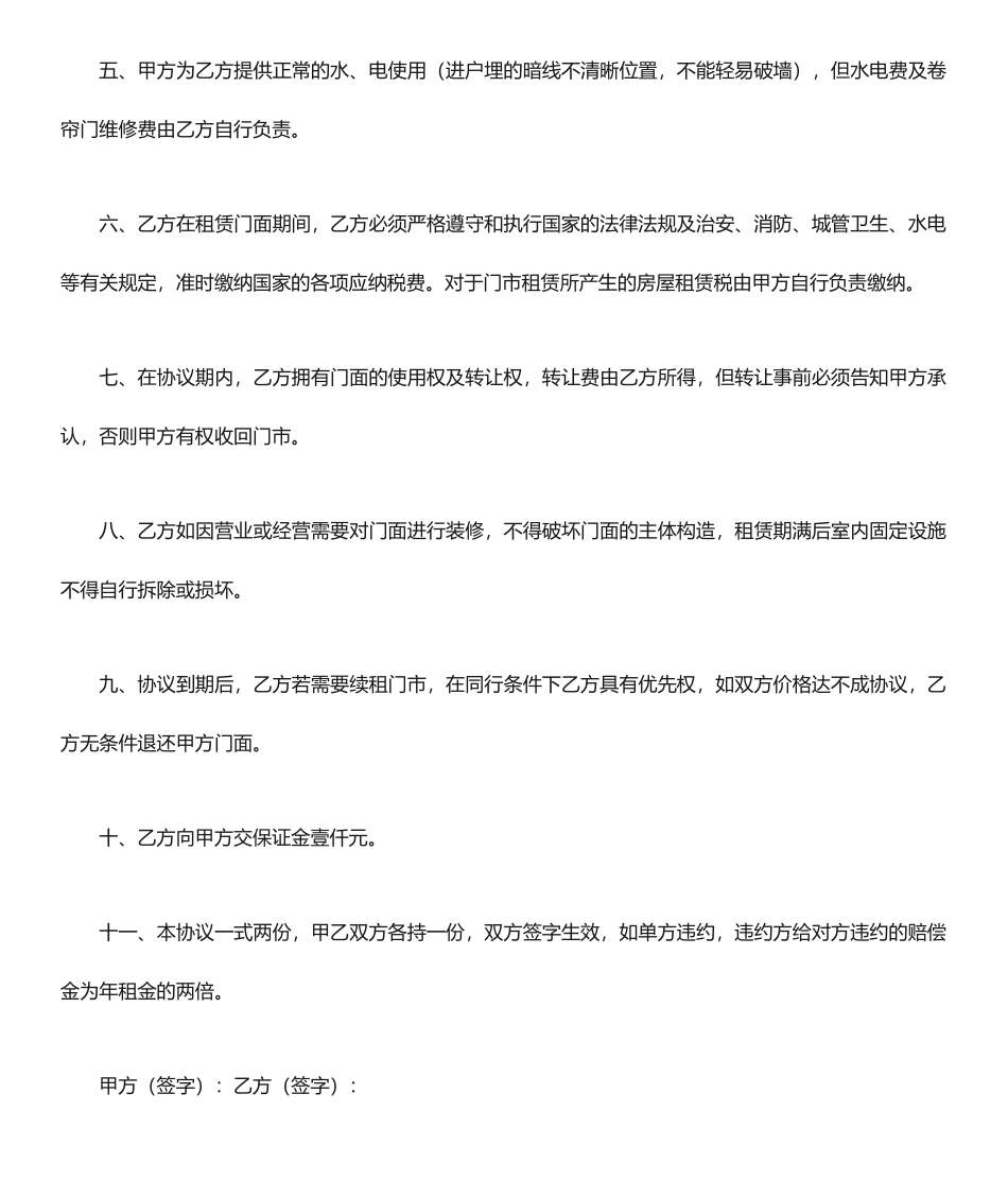 门市租赁合同_第2页