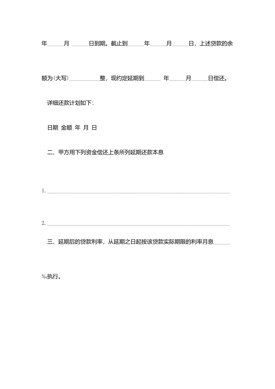 借款延期合同范文_第2页