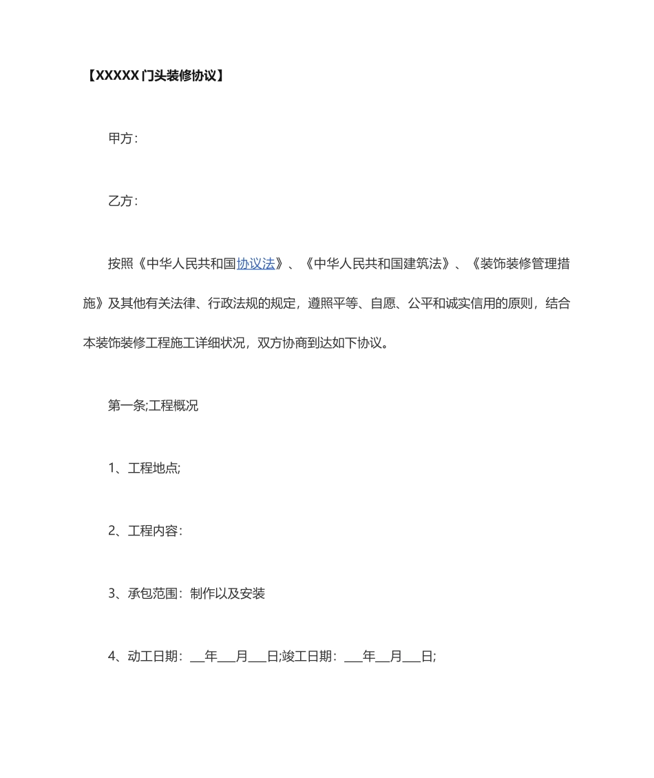 门头装修合同_第1页