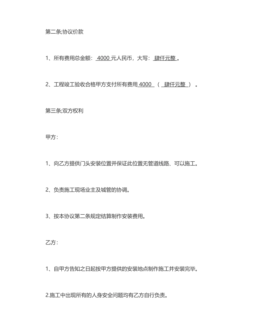 门头装修合同_第2页