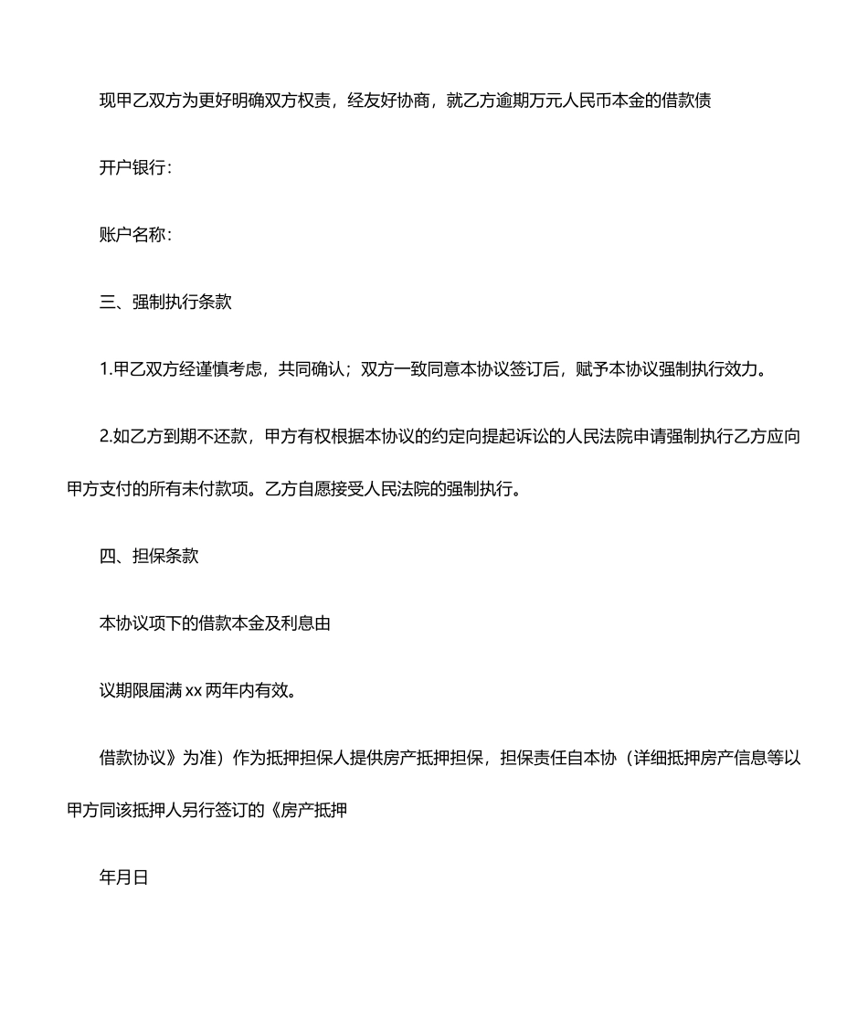 借款延期合同协议书范本_第2页