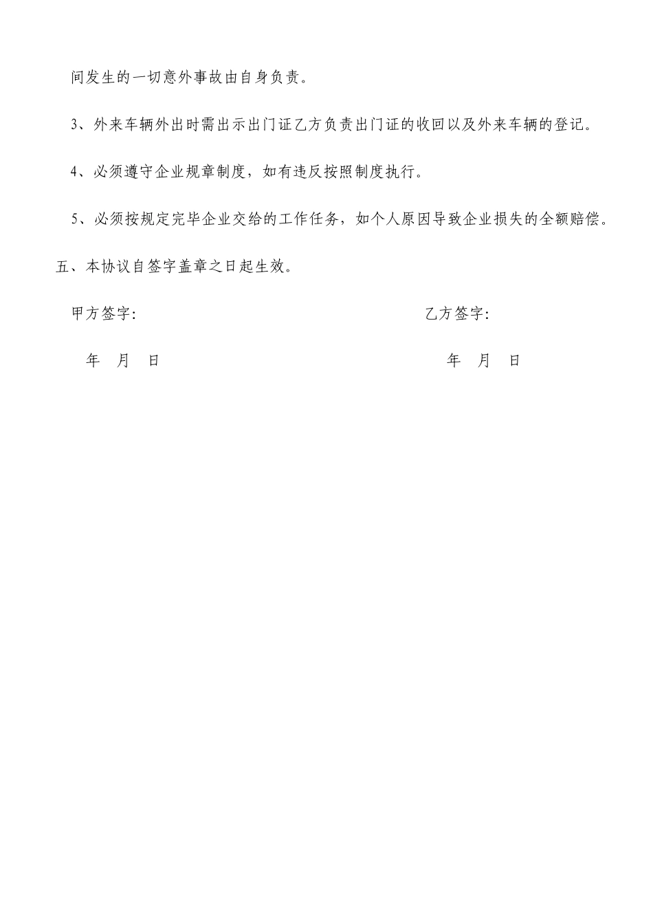 门卫劳动合同_第2页