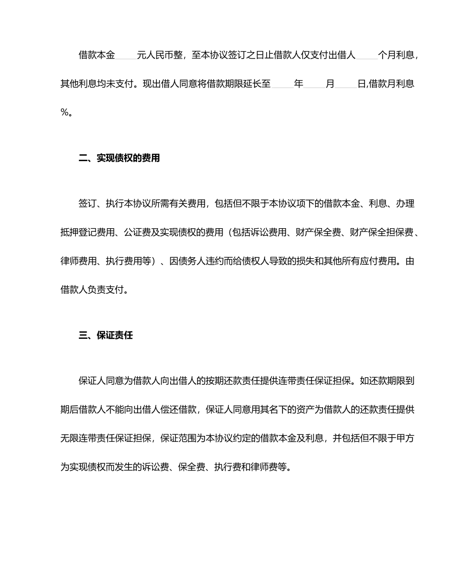 借款延期合同协议书范本标准版_第2页