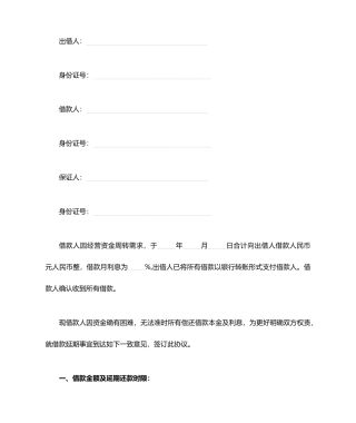 借款延期合同协议书范本标准版