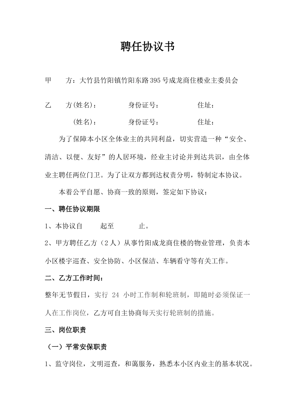 门卫聘用合同_第1页