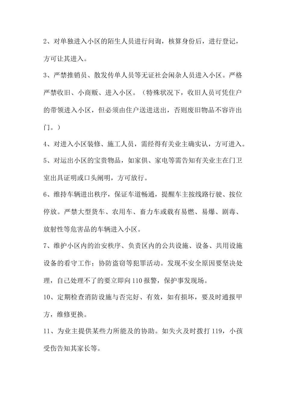 门卫聘用合同_第2页