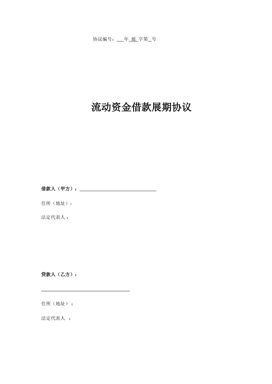 借款展期合同_第1页