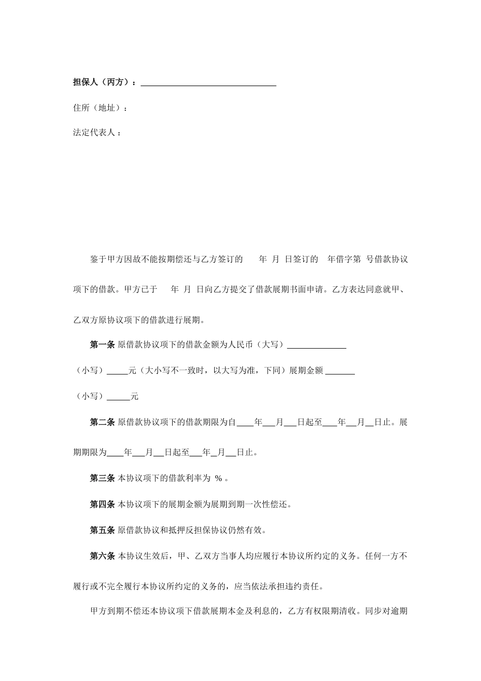 借款展期合同_第2页