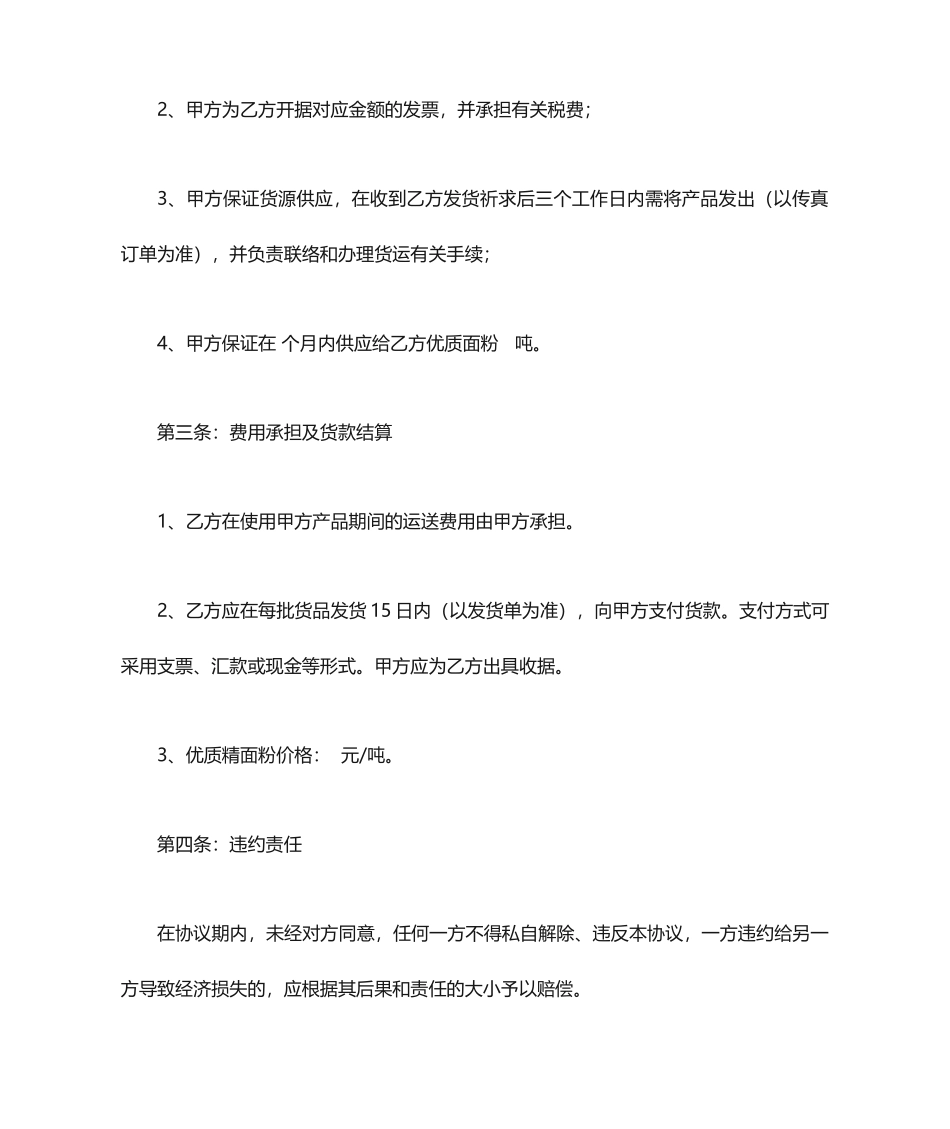 面粉购销合同_第2页
