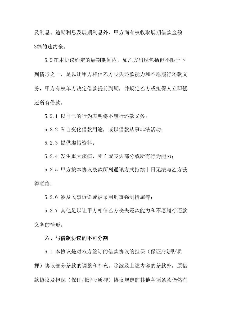 借款展期合同范本_第2页