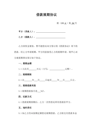 借款展期合同范本