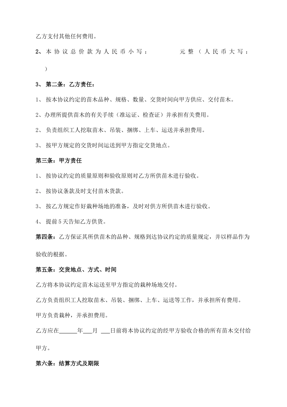 苗木采购合同_第2页