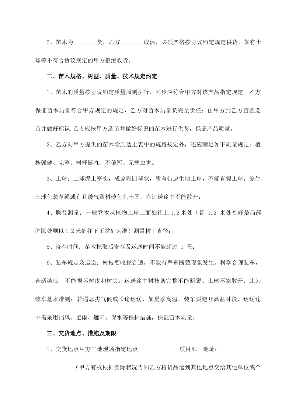 苗木采购合同范文_第2页