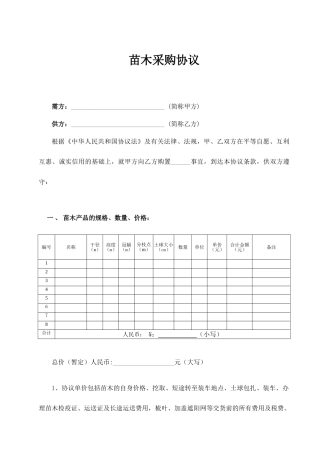 苗木采购合同范文