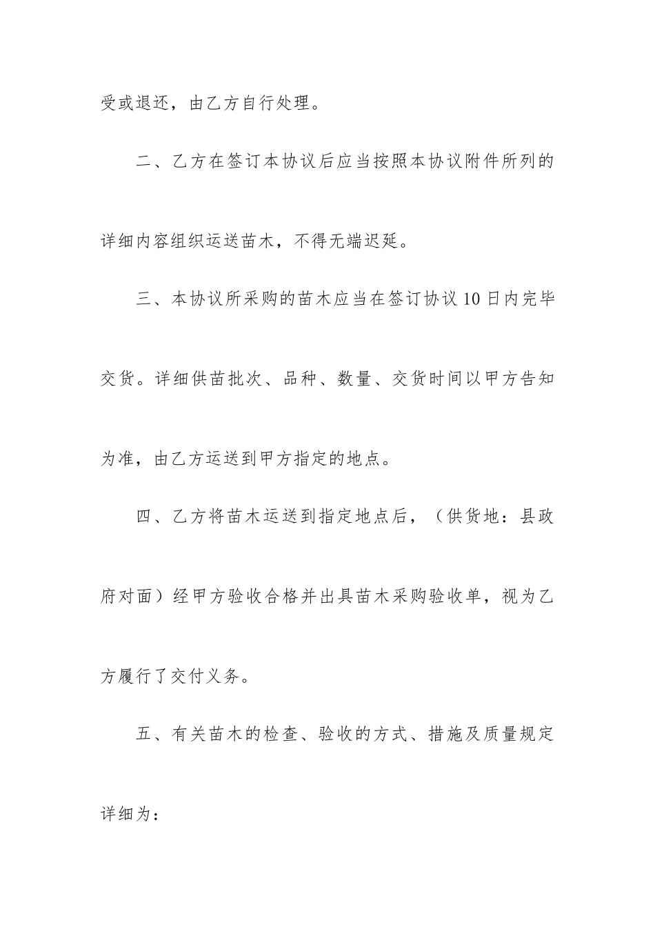 苗木采购合同模板_第2页