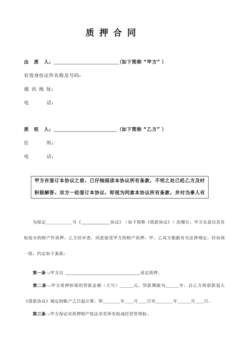 借款质押合同_第1页