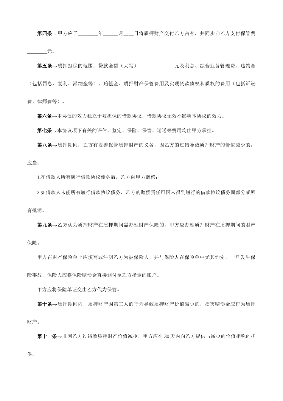 借款质押合同_第2页