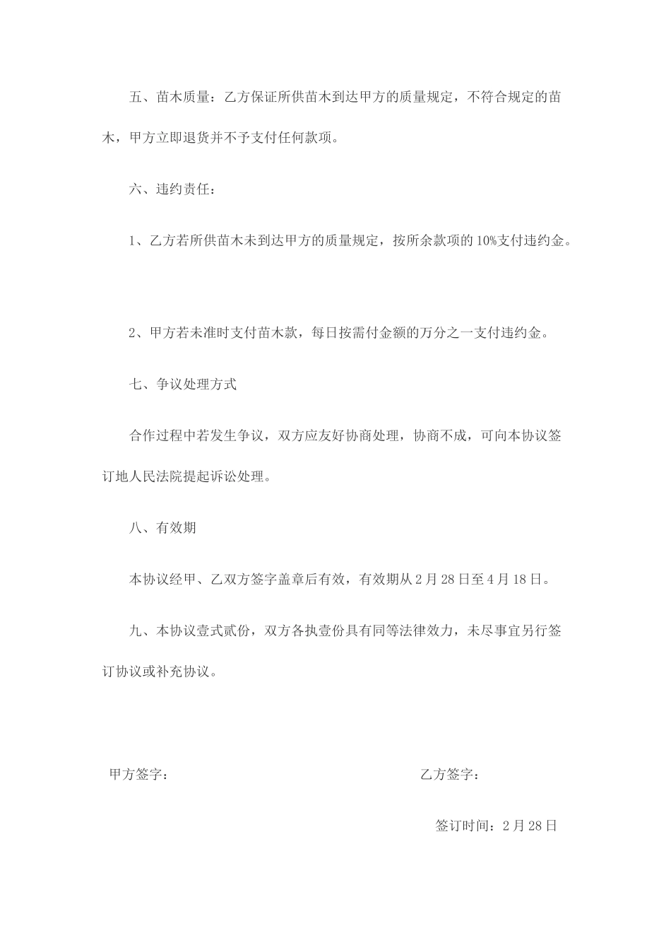 苗木购销合同_第2页