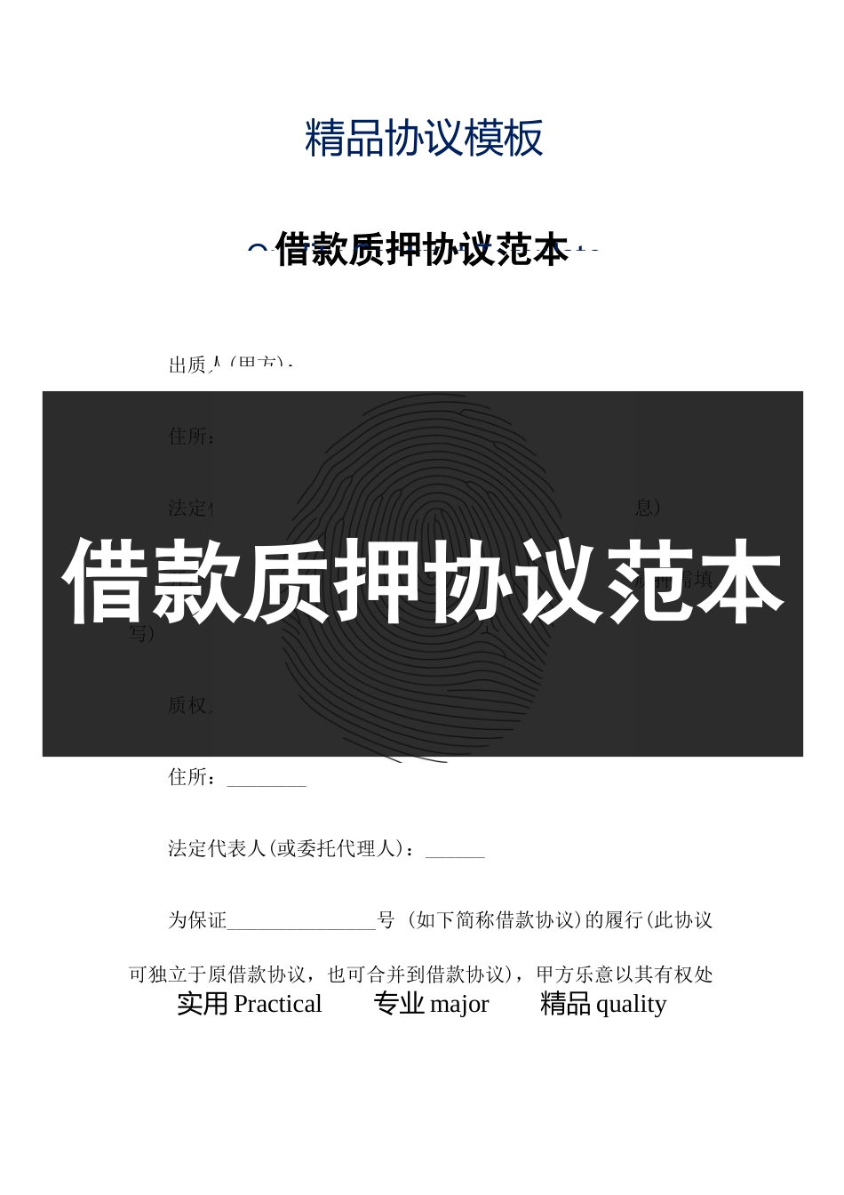 借款质押合同范本_第1页