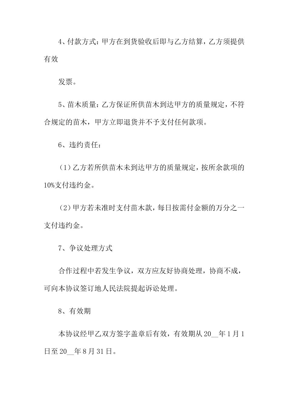 苗木买卖合同_第2页