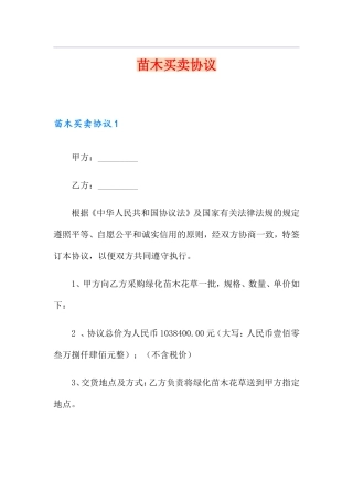 苗木买卖合同