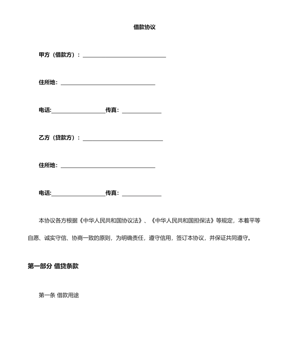 借款质押合同完整_第1页