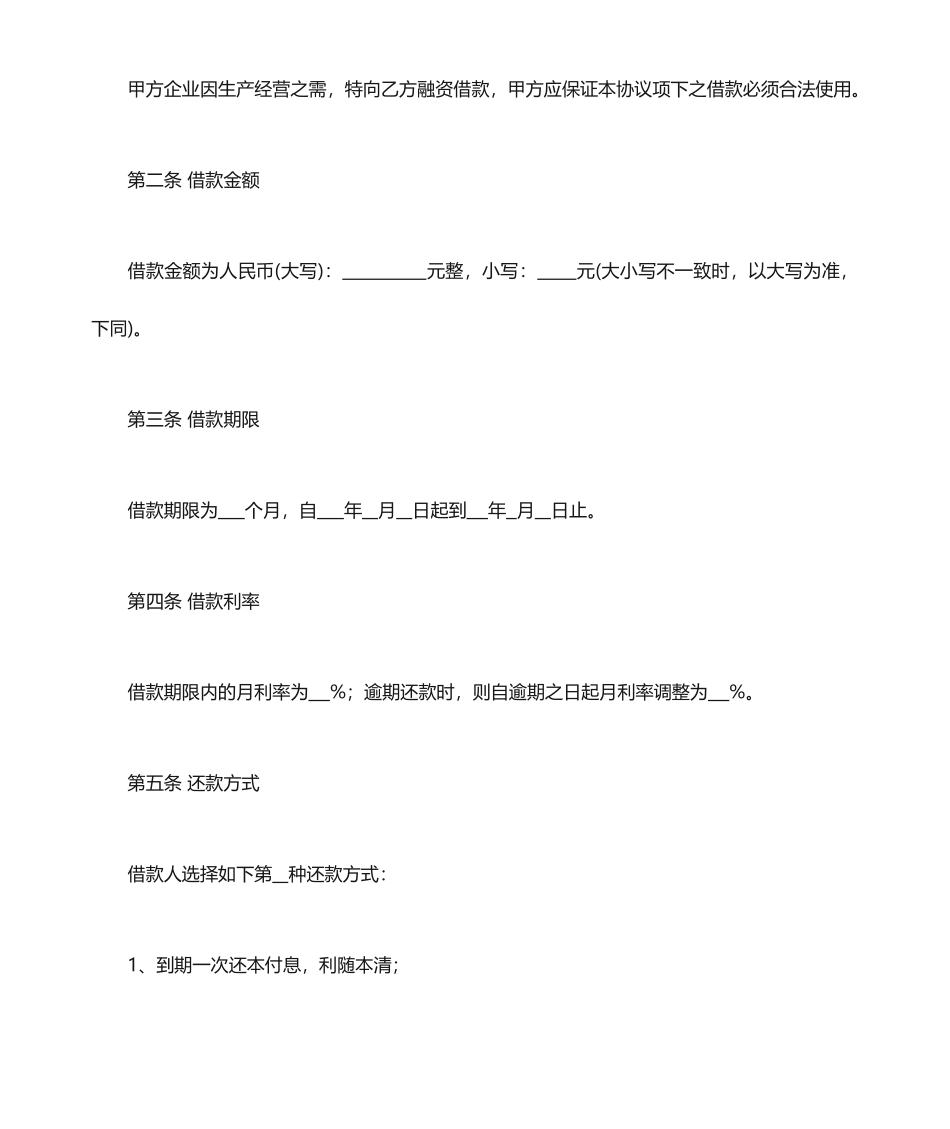 借款质押合同完整_第2页