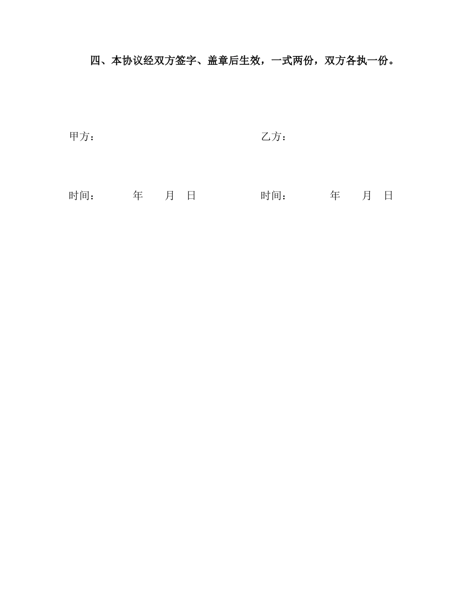 苗木销售合同_第2页