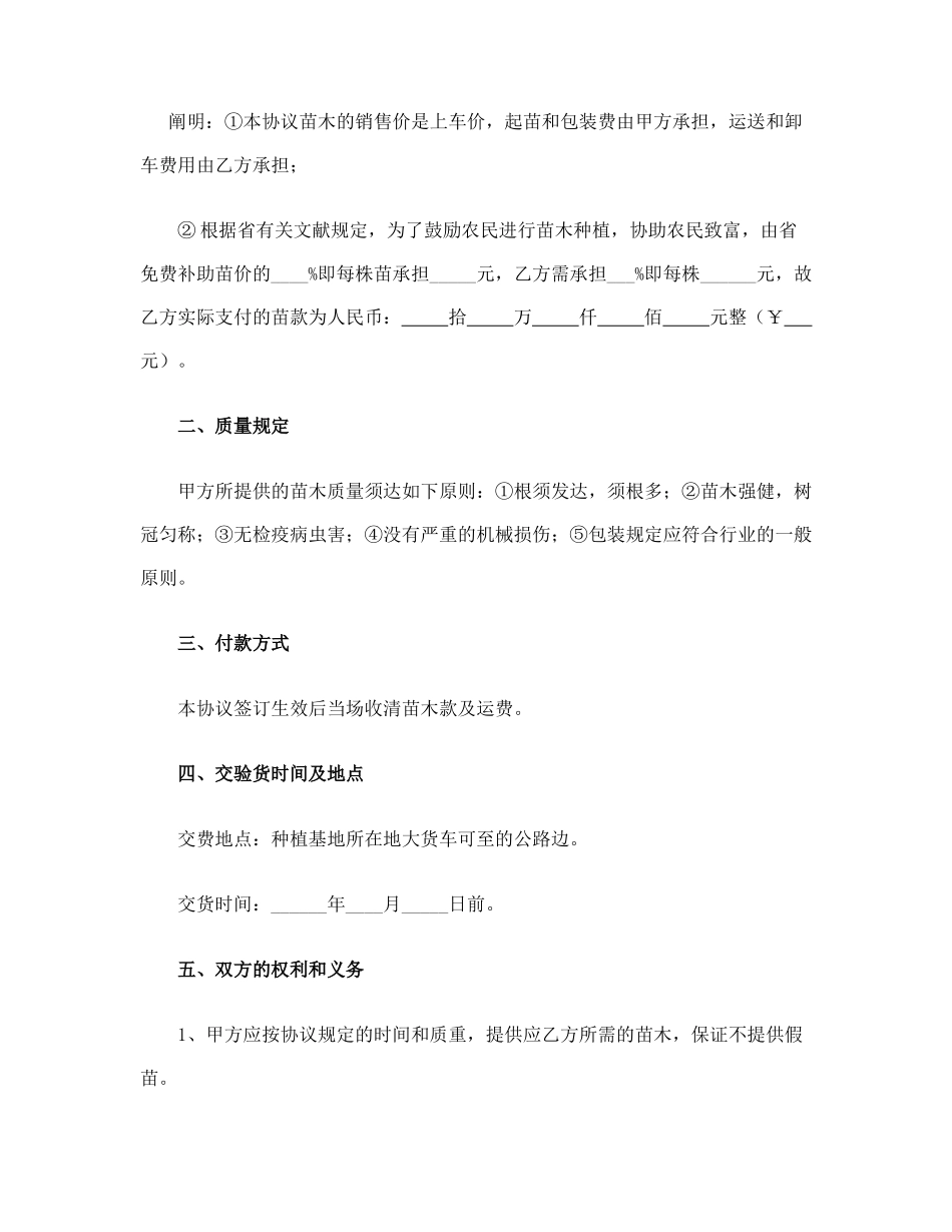 苗木销售合同范本_第2页