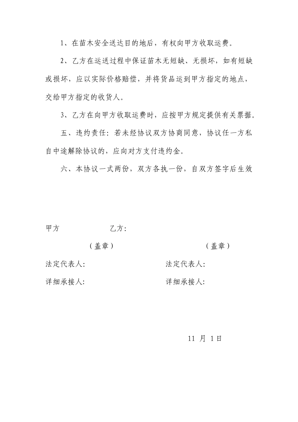 苗木运输合同_第2页