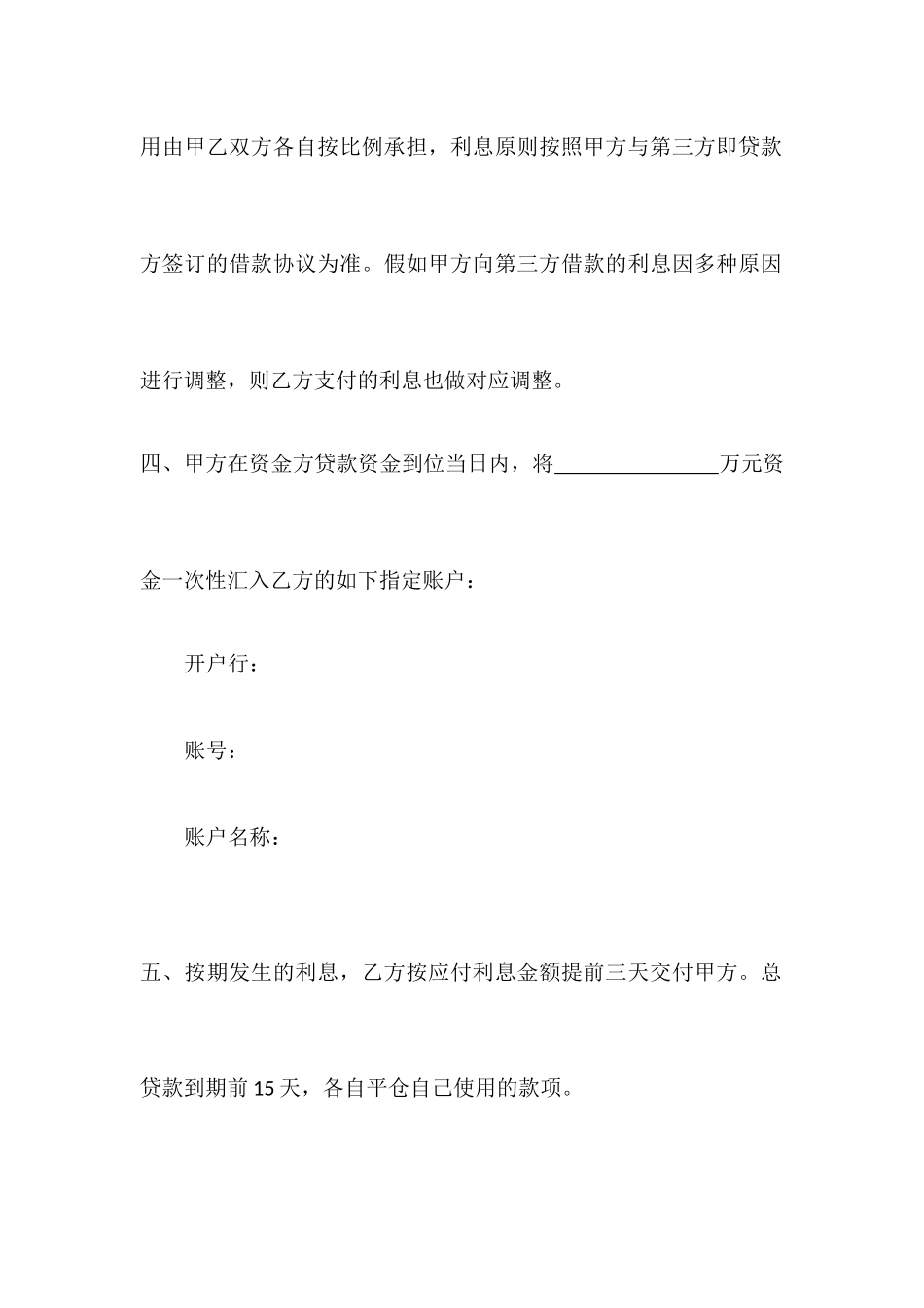 借款资金分配使用合同_第2页