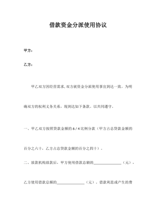 借款资金分配使用合同