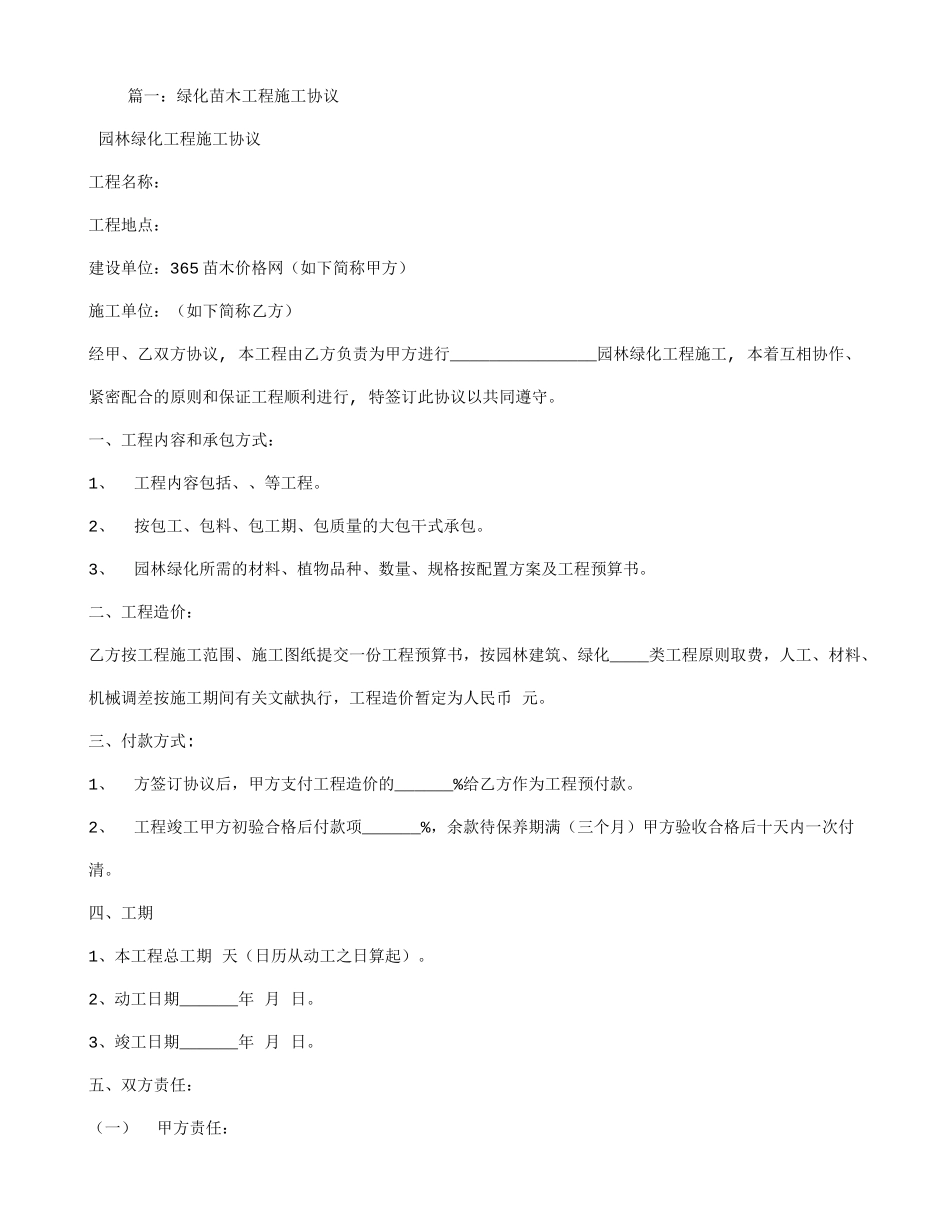 苗圃施工合同_第1页