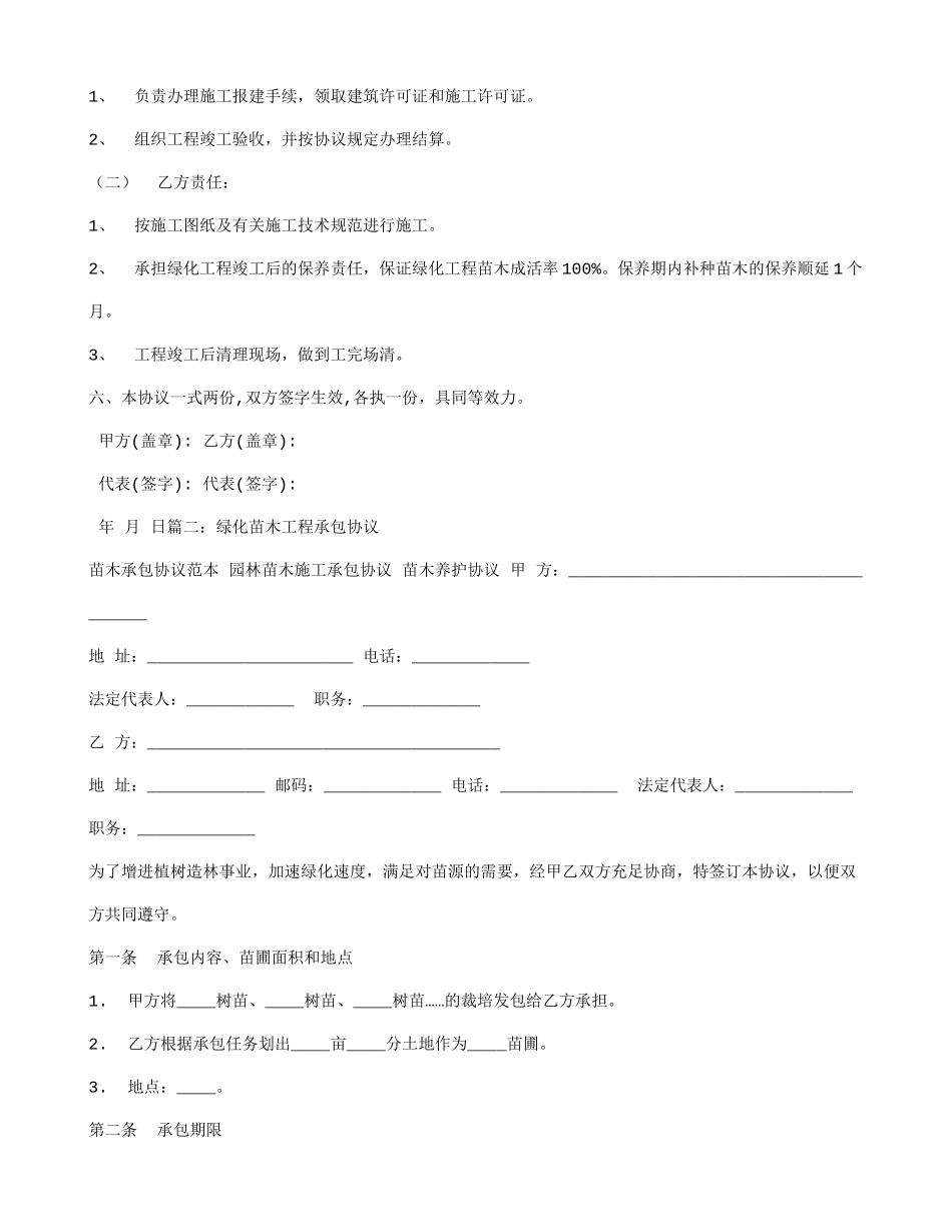 苗圃施工合同_第2页