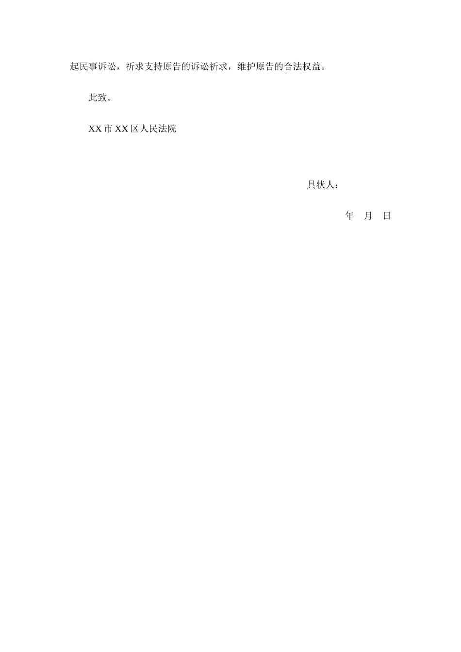 借用合同纠纷民事起诉状_第2页